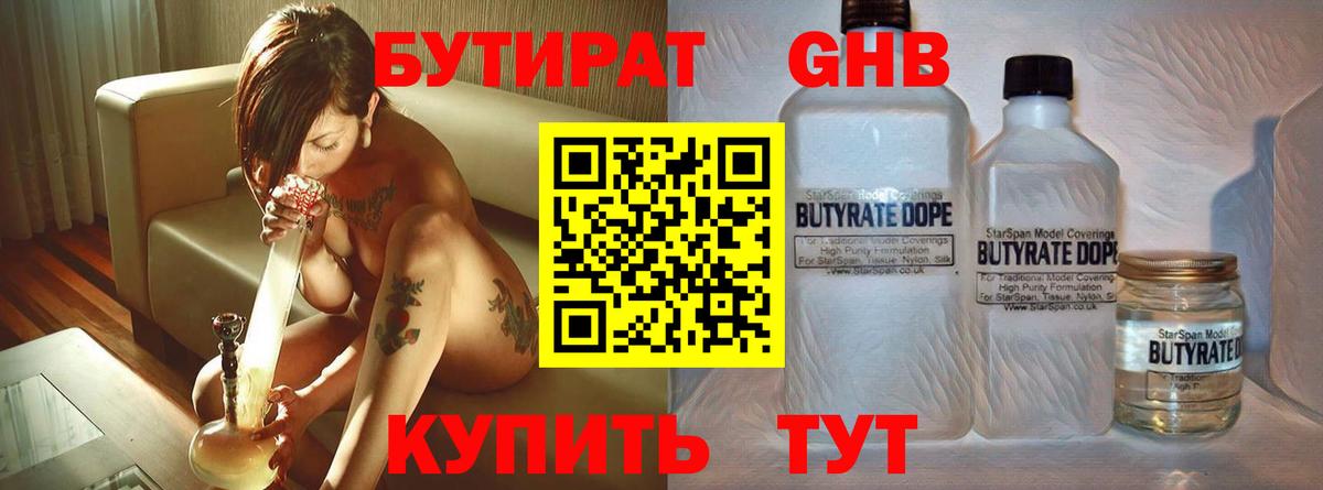 БУТИРАТ GHB  Вход с VPN  Донской 