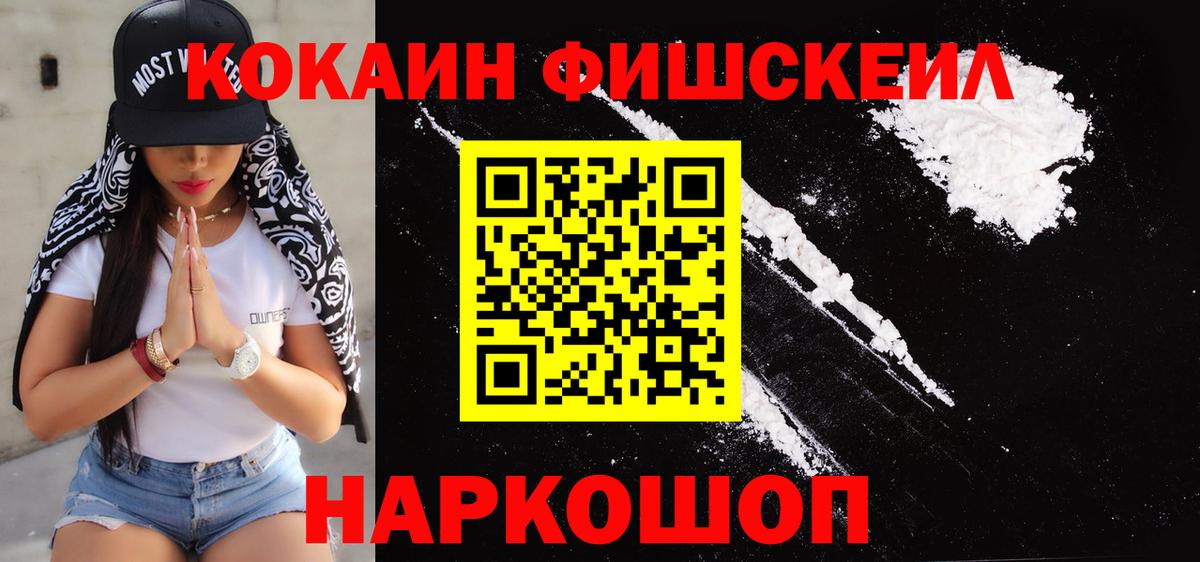 КОКАИН FishScale Донской