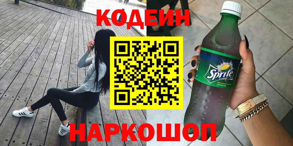Codein Purple Drank Донской