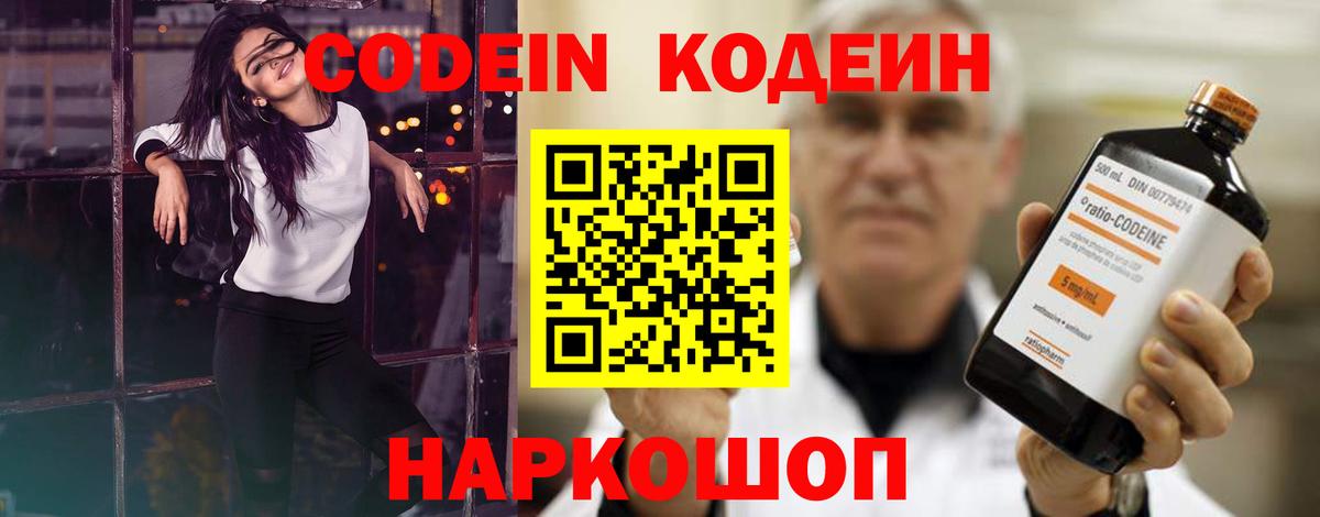 Донской  Кодеин напиток Lean (лин)  Кодеиновый сироп Lean напиток Lean (лин)  Вход с VPN 